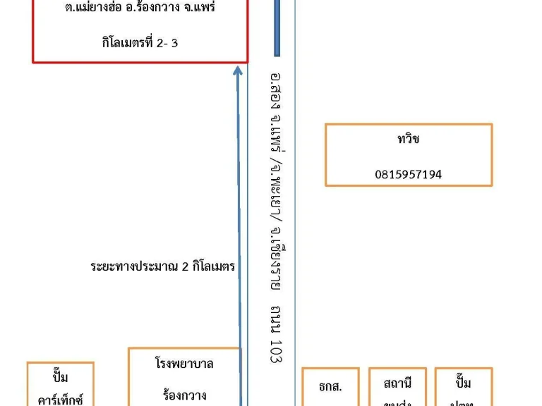 ที่ดิน 260 ไร่ ตแม่ยางฮ่อ อร้องกวาง จแพร่