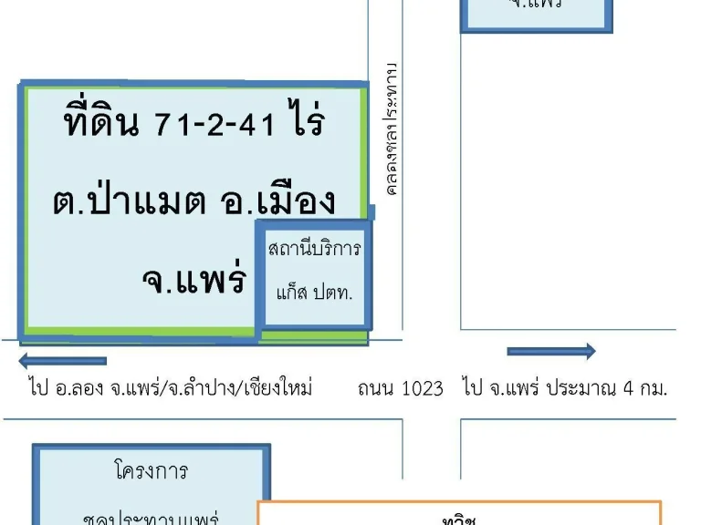 ที่ดิน71-2-41 ไร่ ตป่าแมต จแพร่