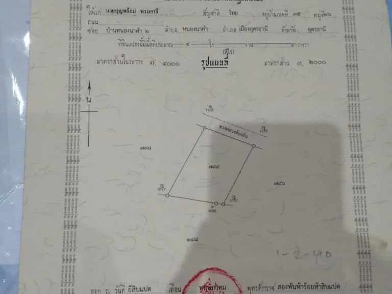 ขายที่ดินจำนวน4ไร่ ติดถนนสาธารณะในหมู่บ้าน