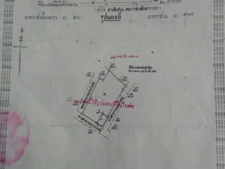 ขายที่5ไร่มีโฉนด