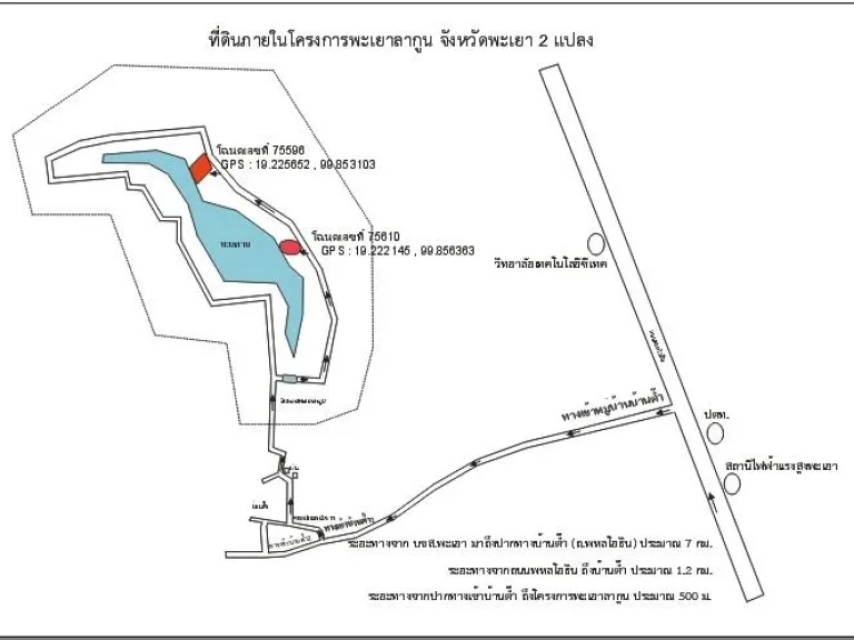 ขายที่ดินเปล่า 2 แปลง ในโครงการพะเยาลากูน