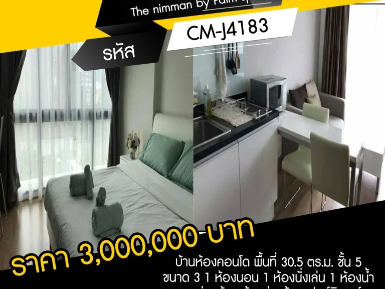 ขายห้องในโครงการ The nimman by Palm springs นิมมานซอย9