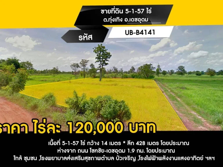 ขายที่ดิน 5-1-57 ไร่