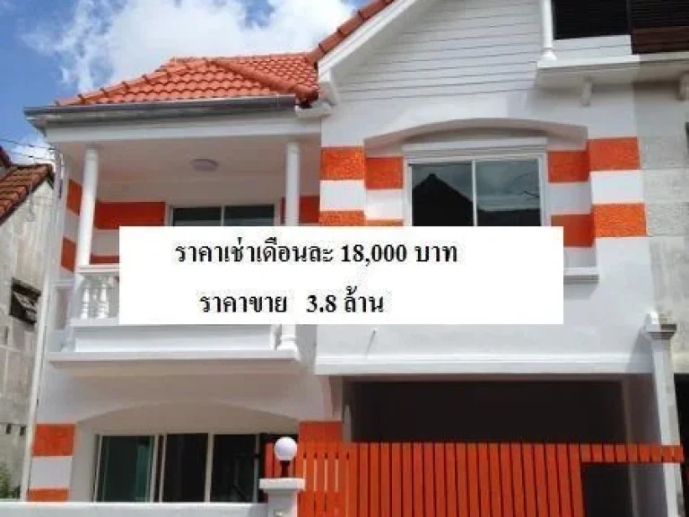 ให้เช่าและขายบ้านแฝดติดถนนใหญ่รามอินทรา กม 12 ใกล้ห้างแฟชั่นไอส์แลนด์