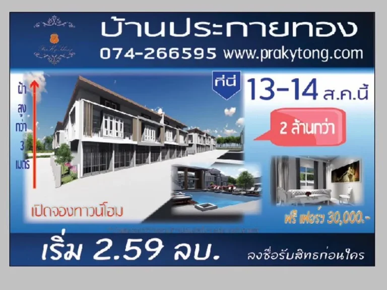 โปรโมชั่นพิเศษ 259 ลบ