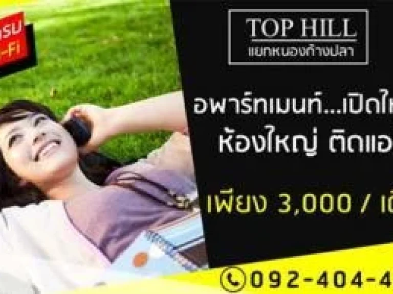 TOPHILL อพาร์ทเม้นท์เปิดใหม่ ห้องพัก กลางวิวเขาทำเลดี๊ดี ใกล้นิคมอีสเทิร์นระยอง-เหมราชชลบุรี