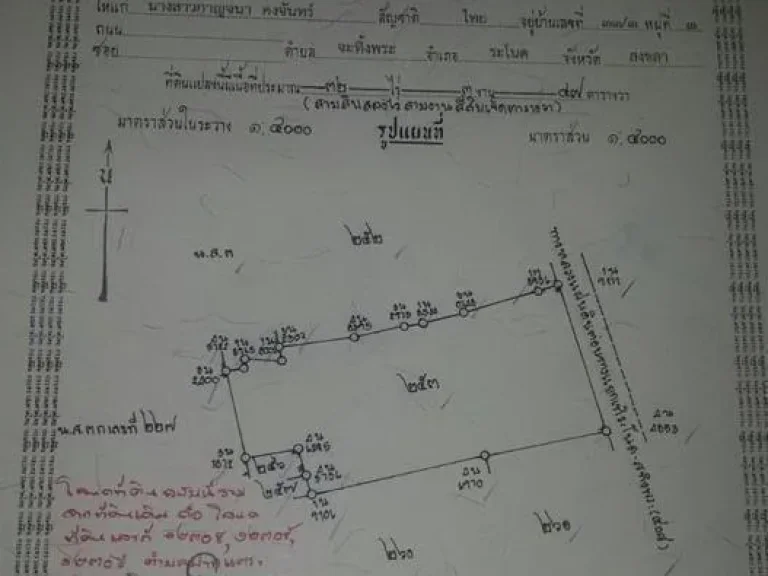 ขายด่วน ที่ดินใกล้สี่แยกรับแพรก อระโนด 32 - 3 - 47 ไร่ ราคา 40 ล้านบาท ครับ