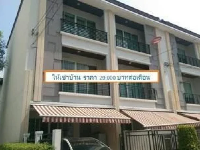 ให้เช่า For rent บ้านกลางเมืองรัชดา 36 ห้องมุม พร้อมอยู่