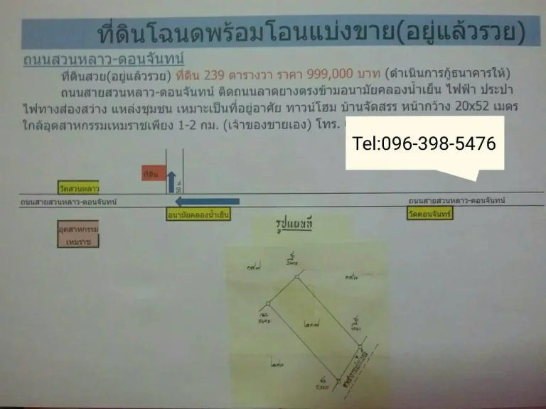 ที่ดินสวยทำเลดีเจ้าของขายเอง