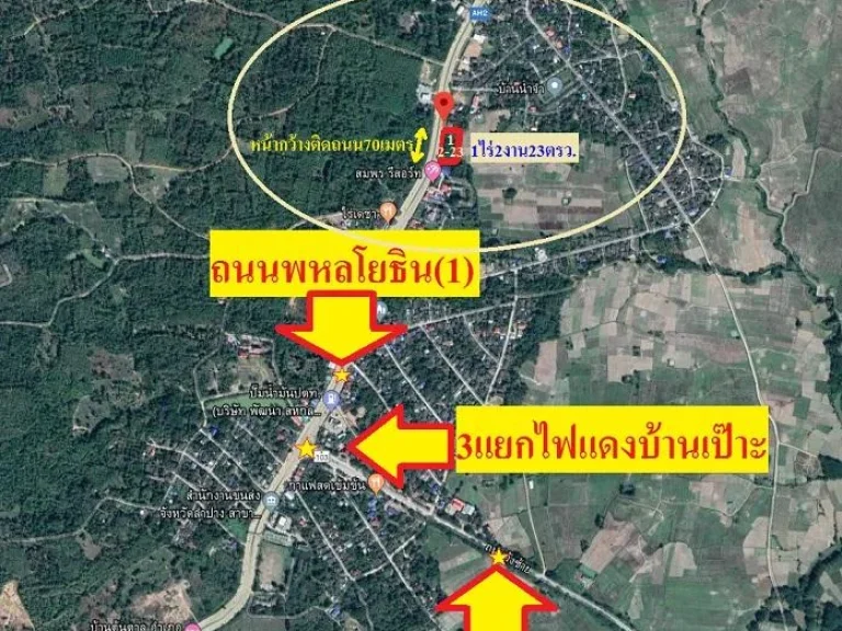 ขายที่ดิน1ไร่2งาน23ตรวติดถนนพหลโยธิน ใกล้3แยกไฟแดงบ้านเป๊าะ ตหลวงใต้ องาว จลำปาง ที่ดินสวยด้านหลังติดทุ่งนาเห็นวิวภู