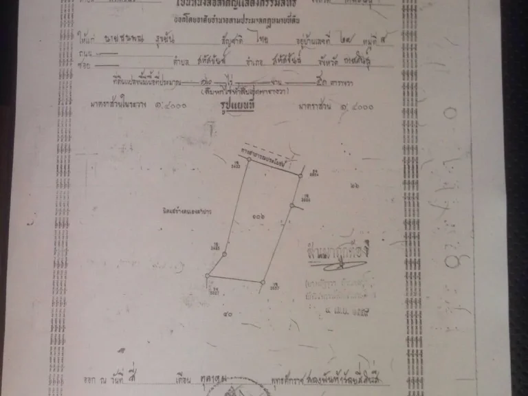 ขายที่ดินมีโฉนด 16-0-51 ไร่