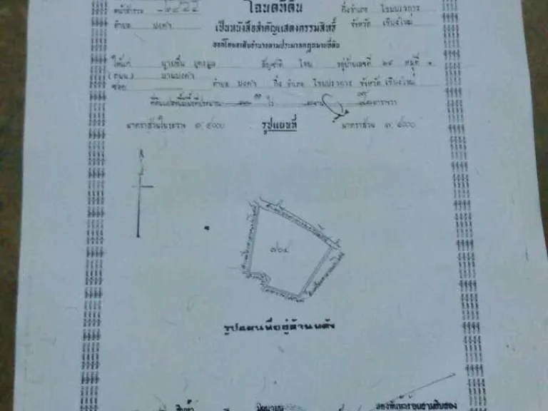 ต้องการขายที่ดินในเขตเทศบาลอไชยปราการ