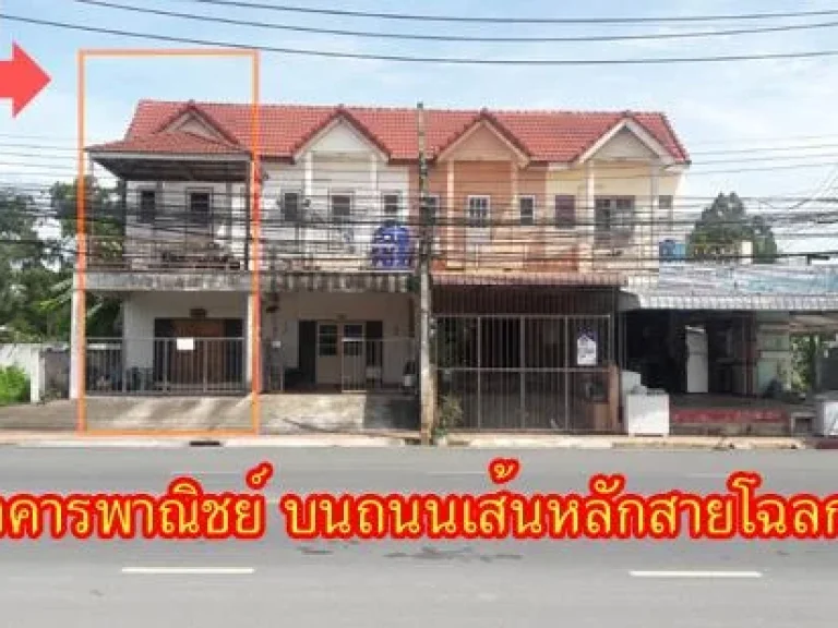 ขายขาดทุนอาคารพาณิชย์ 25 ชั้น ราคาประเมินแบงก์ 4000000 บาท ขาย จริง 2xxxxxx บาท