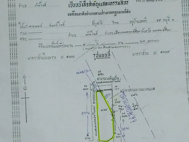 ขายที่ดินติดบายพาสสายฉ6ไร่1งาน57ตาราวา