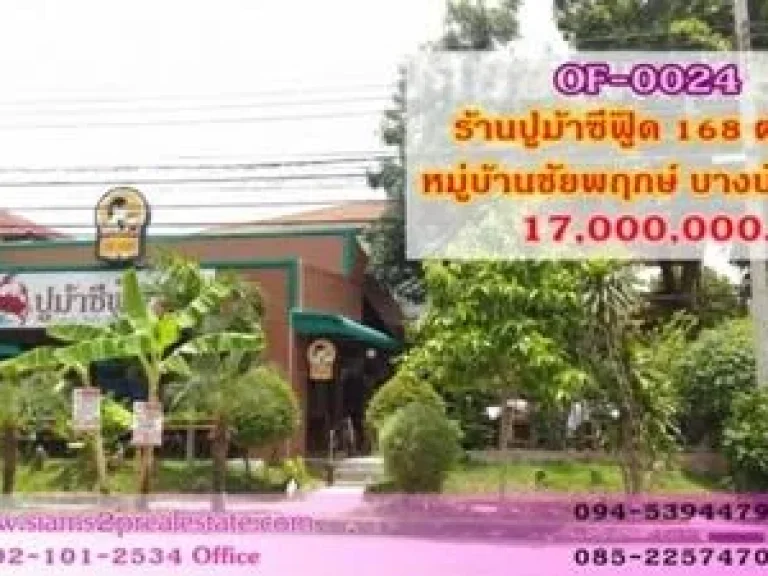 ขายร้านปูม้าซีฟู้ด ร้านอาหารในหมู่บ้านชัยพฤกษ์ บางบัวทอง วิวทะเลสาป