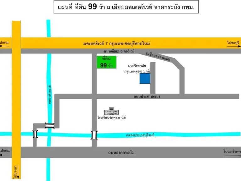 ขายที่ดินเปล่า เนื้อที่ 99 ว้า ถประชาพัฒนา เลียบมอเตอร์เวย์ลาดกระบัง