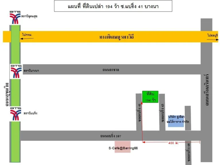 ขายที่ดินเปล่า 194 ว้า ซแบริ่ง 41 บางนา