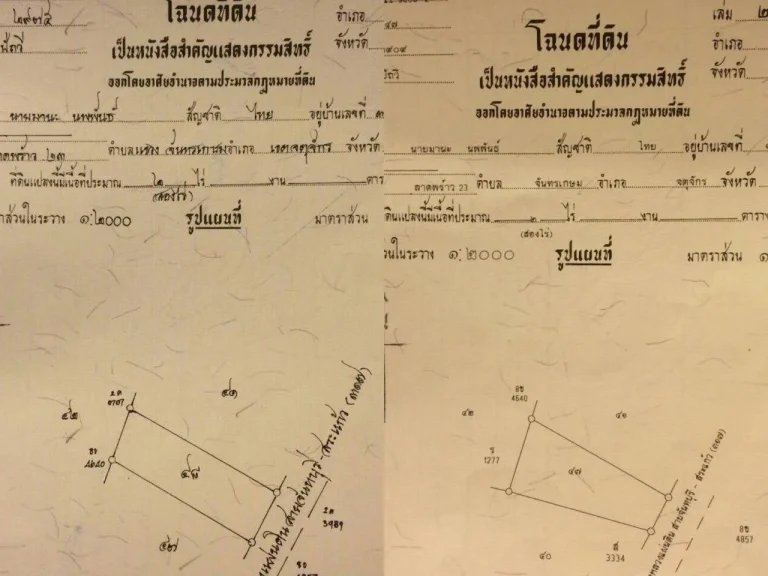 ขายที่ดินถมแล้ว 4ไร่