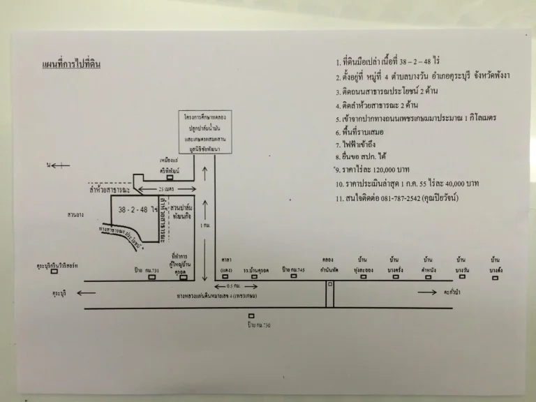 ขายที่ดิน ภทบ 38 ไร่ ติดถนนสาธารณประโยชน์