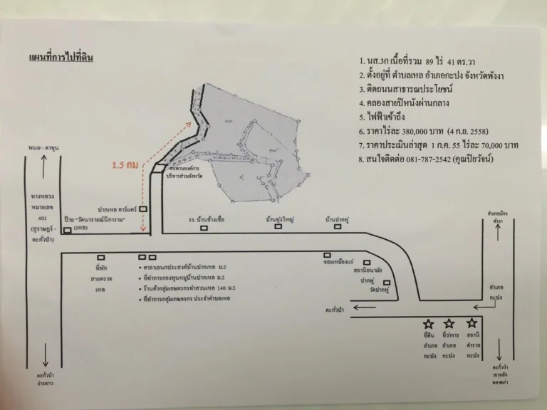 ขายที่ดิน นส3ก 89 ไร่ ติดถนนสาธารณประโยชน์