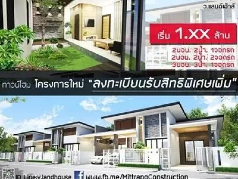 เปิดจอง บ้าน 3นอน พร้อมสวนกลางบ้าน ในราคาเปิดตัวเพียงล้านกว่า ด่วนจำนวนจำกัด