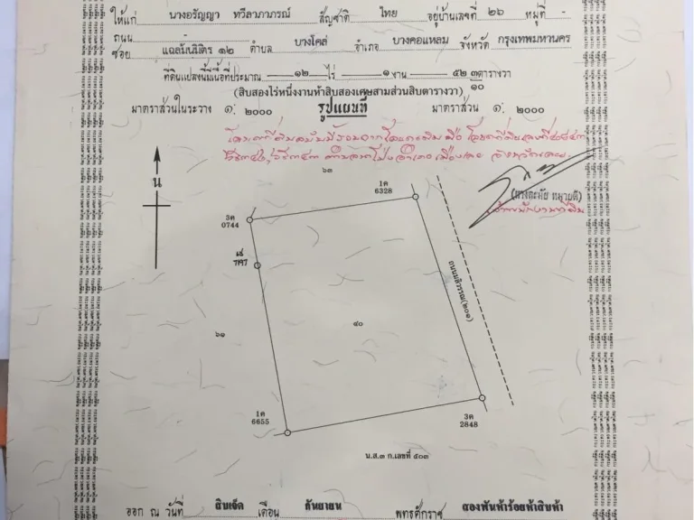 ขายที่ดินห่างโลตัสเลย4กม12ไร่52ล้าน