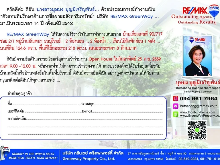 OPEN HOUSE หมู่บ้านมัณฑนา ธนบุรีรมย์ ซอยประชาอุทิศ 129