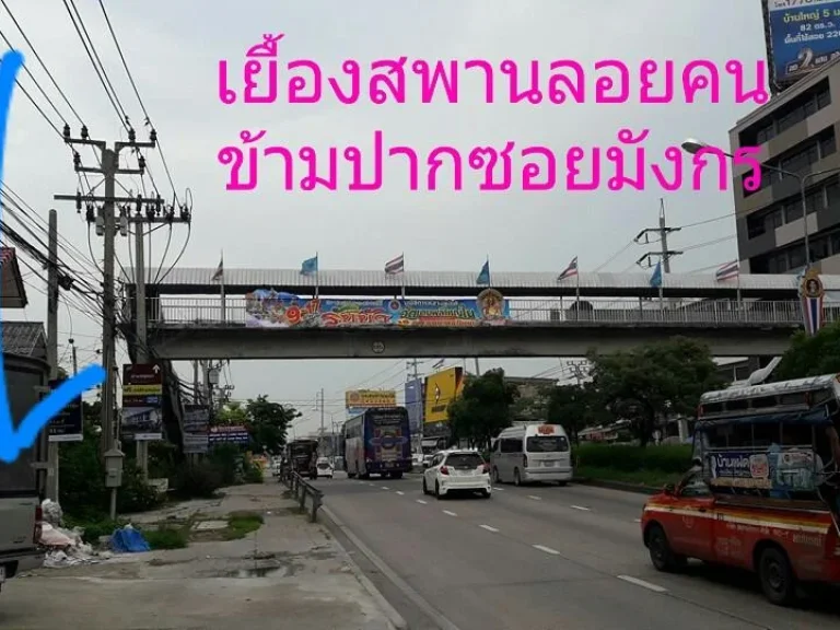 ขายที่ทำเลทองติดถนนเทพารักษ์529ตรางวาตรงข้ามปากซอยมังกรสพานลอยคนข้ามถนนเยื้องทางขึ้นบงทางด่วนวงแหวนรอบนอกสำโรงบางพลี