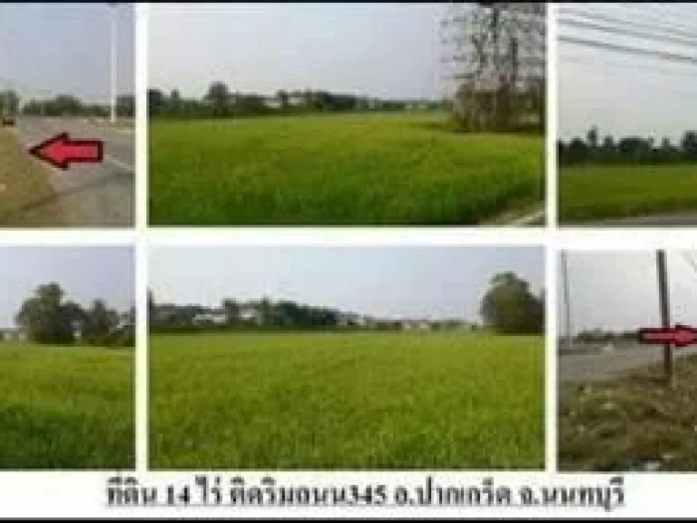 ขาย ที่ดิน 7 ไร่ ริมถนน สาย345 ใกล้ทางลงถนนราชพฤกษ์