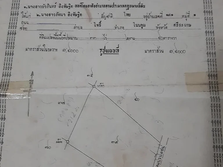 ขายที่ดิน 33ไร่ 2 งาน ไร่ละ 125000 หมู่บ้านทุ่งรวงทอง ตำบลโพธิ์ อำเภอโนนคูณ จังหวัดศรีสะเกษ