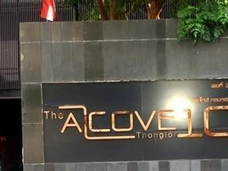 ขายคอนโด ดิแอลโคฟ ทองหล่อ THe Alcove Thonglor 10