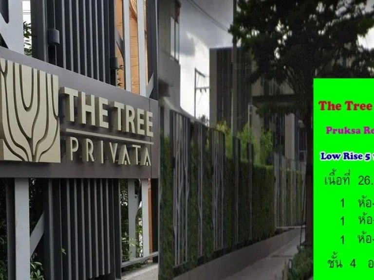 ขายคอนโด The Tree Privata เดอะทรีพริวาต้า บางซื่อ