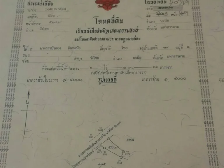 ขายที่ดิน ติดทางหลวง1ไร่1งาน61ตารางวา