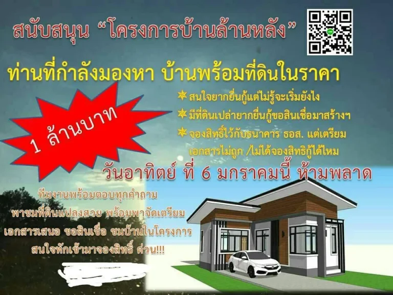 บ้านในโครงการบ้านใหม่ หน้า รพจิตเวช