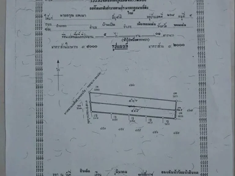 ขายที่ดินติดถนนดำ ใกล้โลตัสหนองเรือ