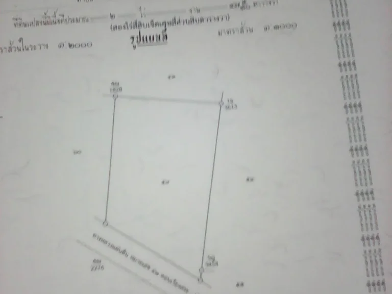 ที่ดินติดถนนเอเซีย 2ไร่ 47วา