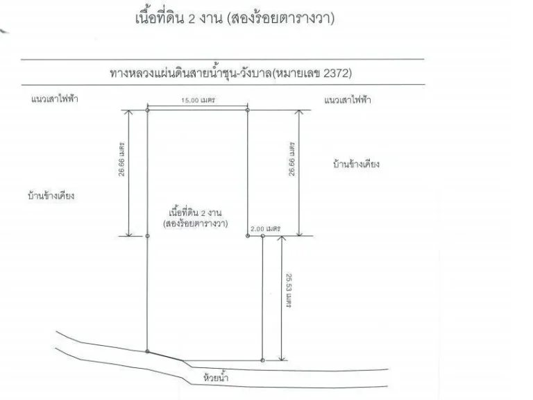 ขายที่ดินติดทางหลวงแผ่นดินสายน้ำชุน-วังบาลหมายเลข 2372 2งาน