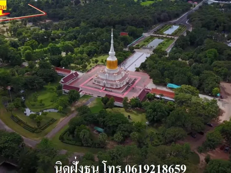 ขายที่ดิน6ไร่3งาน ติดพระบรมธาตุนาดูน แบ่งขายได้ ตนาดูน อนาดูน จมหาสารคราม หน้ากว้างติดถนนมากถึง 190 เมตร