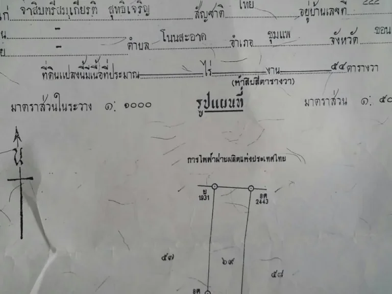 ขายที่ดินตึกแถว54ตรวฝั่งห้างโลตัส