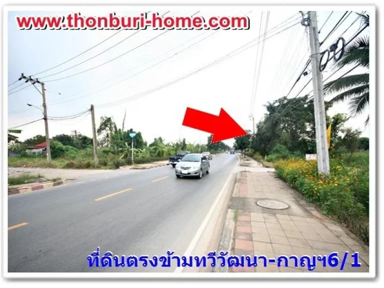 ที่ดิน ติดถนนใหญ่ พุทธมณฑลสาย2 ทวีวัฒนา-กาญจนาภิเษก