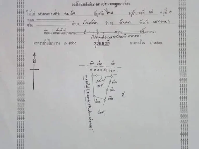 ขายที่ดิน4ไร่ 1งาน