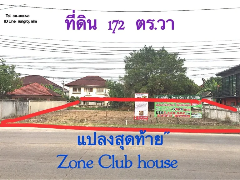 ขายที่ดิน 172 ตร วา ติดถนนเมนหน้าคลับเฮ้าส์ ฟลอร่าวิลล์