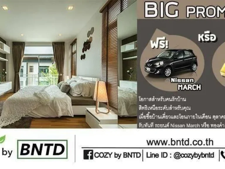 บ้านเดี่ยว COZY by BNTD สตรีวิทยา 2 ซอย 9