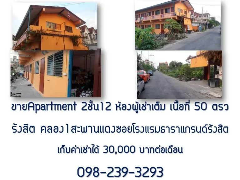 ขาย Apartmenter 12 ห้อง 2 ชั้น เนื้อที่ 50 ตรว