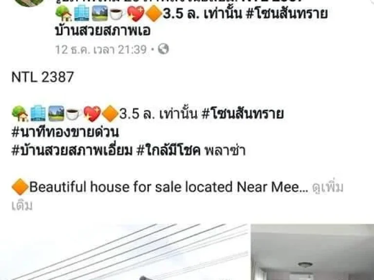 35 ล เท่านั้น โซนสันทราย บ้านสวยสภาพเอี่ยม ใกล้มีโชค พลาซ่า Beautiful house for sale located Near Mee Choak Plaza