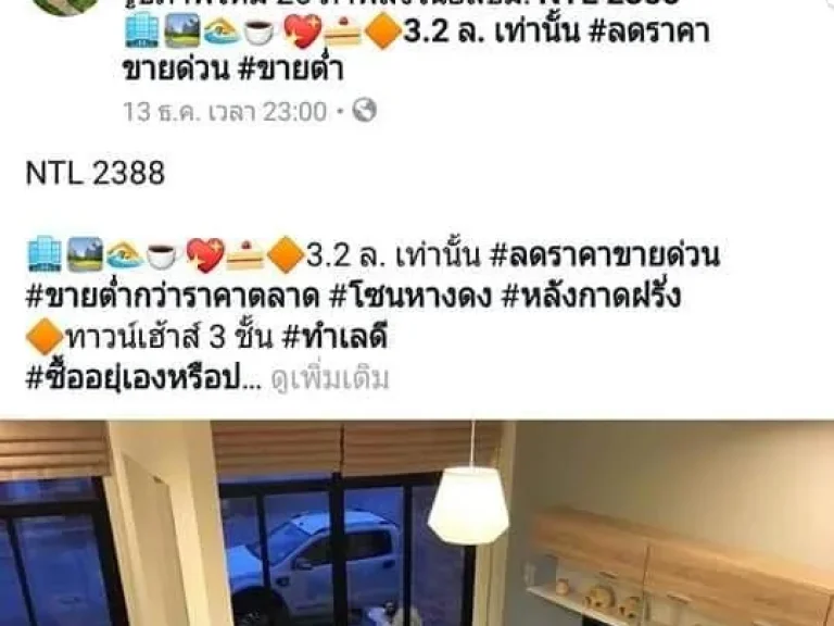 32 ล เท่านั้น ลดราคาขายด่วน ขายต่ำกว่าราคาตลาด โซนหางดง หลังกาดฝรั่ง