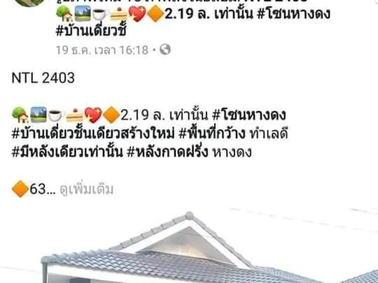 219 ล เท่านั้น โซนหางดง บ้านเดี่ยวชั้นเดียวสร้างใหม่