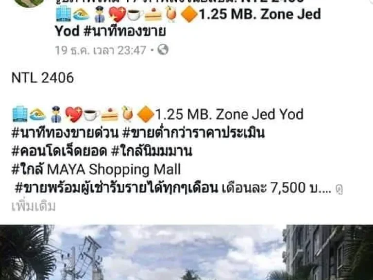 125 MB Zone Jed Yod นาทีทองขายด่วน ขายต่ำกว่าราคาประเมิน ขายพร้อมผู้เช่ารับรายได้ทุกๆเดือน เดือนละ 7500 บ