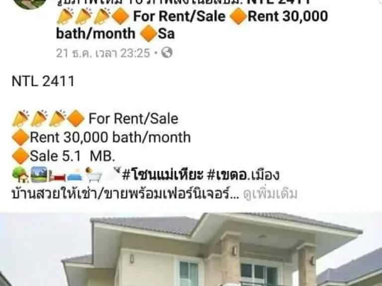 For RentSale Rent 30000 bathmonth Sale 51 MB โซนแม่เหียะ เขตอเมือง บ้านสวยให้เช่าขายพร้อมเฟอร์นิเจอร์