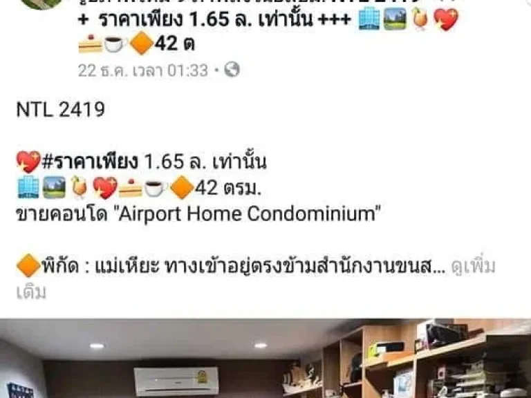 ราคาเพียง 165 ล เท่านั้น 42 ตรม ขายคอนโด quotAirport Home Condominiumquot